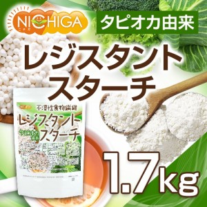 レジスタントスターチ 1.7ｋｇ（計量スプーン付） タピオカ由来 不溶性食物繊維 NICHIGA(ニチガ) TK0