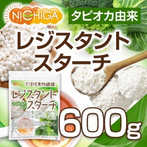 レジスタントスターチ 600ｇ タピオカ由来 【メール便専用品】【送料無料】 不溶性食物繊維 [05] NICHIGA(ニチガ)