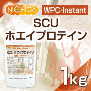 SCUホエイプロテイン 【instant】 1ｋｇ WPC 造粒品 牛成長ホルモン不使用 NICHIGA(ニチガ) TK0