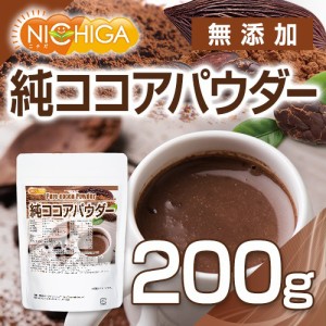 純 ココアパウダー Pure cocoa Powder 200ｇ 【メール便専用品】【送料無料】 香料不使用・砂糖不使用・無香料 カカオ豆100% [01] NICHIG