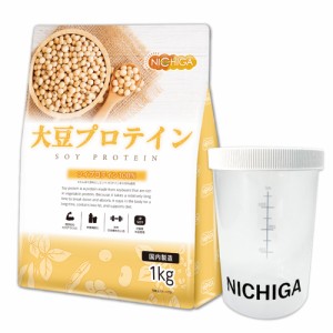 ＜シェイカー セット＞ 大豆プロテイン（国内製造） 1ｋｇ 新規製法採用 IP管理大豆使用(分別生産流通管理) 甘味料無添加 ソイプロテイン