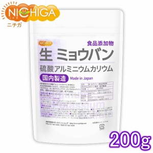 生 ミョウバン （国内製造） 200ｇ 【メール便選択で送料無料】 食品添加物 溶けやすい粉末タイプ 硫酸アルミニウムカリウム [03][04] NI