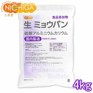 生 ミョウバン （国内製造） 4ｋｇ 食品添加物 溶けやすい粉末タイプ 硫酸アルミニウムカリウム NICHIGA(ニチガ) TK1