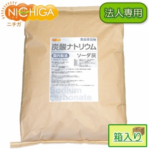 【法人専用】 炭酸ナトリウム（国内製造） 24ｋｇ（箱に入れての発送） 【送料無料！(北海道・九州・沖縄・離島を除く)・同梱不可】 食品