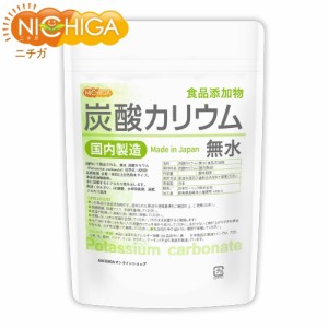 炭酸カリウム（無水） 200ｇ 【メール便選択で送料無料】 国内製造 食品添加物 Potassium carbonate 品質規格 含量：99%以上 [03][04] NI