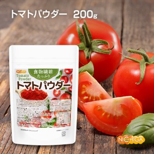 食物繊維たっぷり トマトパウダー 200ｇ 【メール便選択で送料無料】 栄養素がギュッと濃縮 トマト100%使用 [03][04] NICHIGA(ニチガ) 着