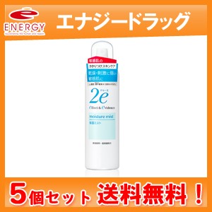 【送料無料！5個セット】【資生堂】 2e ドゥーエ 保湿ミスト 180g×5個セット【4987415973678】