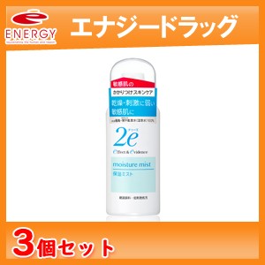 【3個セット！】資生堂 2e ドゥーエ 保湿ミスト 50g×3個セット【4987415973685】