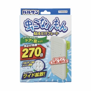 バルサン 虫こないもん 貼るだけプレート ドア・窓用 虫よけ効果　270日