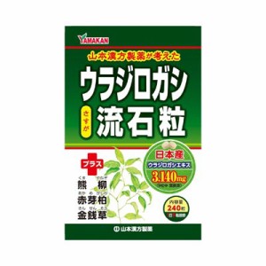 ウラジロガシ　流石粒（さすが粒） 240粒【山本漢方】 うらじろがし