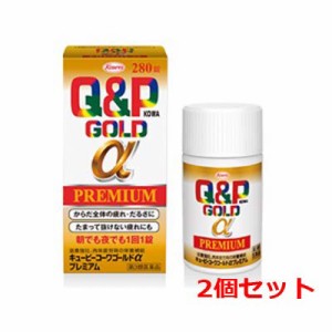 【2個セット】【第3類医薬品】【興和】キューピーコーワゴールドα【アルファ】280錠