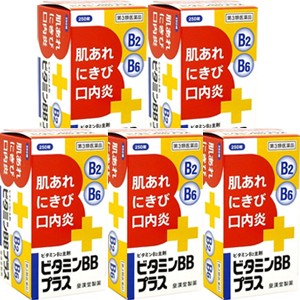 【第3類医薬品】【送料無料・5個セット】ビタミンBBプラス　「クニヒロ」   250錠 ×5【皇漢堂】