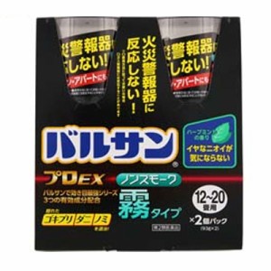 【第2類医薬品】バルサン【プロEX】ノンスモーク霧タイプ　12〜20畳　【93g×2個入り】【霧のバルサン】噴霧剤【レック】