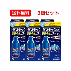 送料無料 3個セット【第2類医薬品】小林製薬 ダスモックSPa 21mL スプレー 送料無料 3個セット