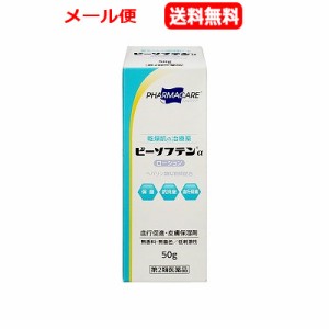 メール便　送料無料　【第2類医薬品】ビーソフテンローション　50g