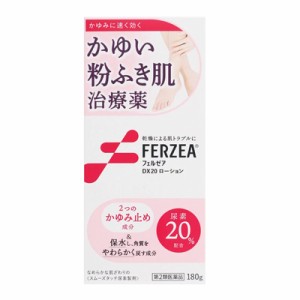 【第2類医薬品】フェルゼア DX 20ローション　180g　皮膚軟化薬　【ライオン】　フェルゼアＤＸ２０ローション