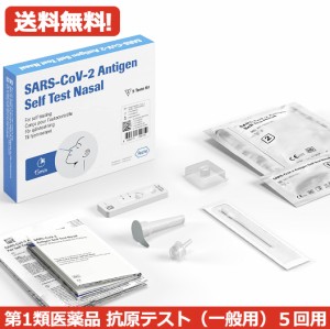 【第1類医薬品】送料無料　SARS-CoV-2 ラピッド抗原テスト(一般用) 5テスト入り　 抗原検査キット COVID-19 コロナウイルス 5回用 ロシュ