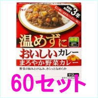 【ハウス食品】　温めずにおいしいカレー　＜まろやか野菜カレー＞200g×60セットfs04gm