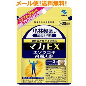 【メール便！レビューを書いて送料無料!】　小林製薬の栄養補助食品　マカEX　60粒（約30日分）※キャンセル不可