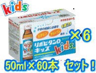 【送料無料！】 リポビタンD　キッズ 【kids】　50ml×60本入り 【1ケース】 【リポビタンキッズ】【ノンカフェイン】【大正製薬】【指定