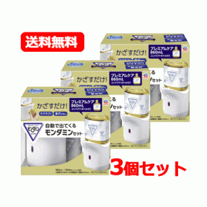 アース製薬 モンダミン　自動で出てくるモンダミン プレミアムケア 860ｍL セット　コンパクトボトル付き プレミアムミントの香味　コン