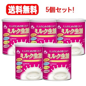 【5個セット　送料無料!!】【森永乳業】大人のための粉ミルク ミルク生活 300g　5個