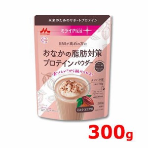 森永乳業 ミライPlus (プラス) おなかの脂肪対策 プロテインパウダー 機能性表示食品 ミルクココア味 ホエイ & ソイプロテインパウダー 3