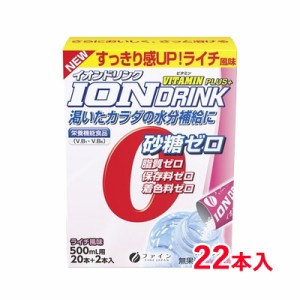 ファイン ビタミンプラス 22本入 ライチ風味 (3.2gx22包) スティックタイプ 栄養機能食品 ファイン イオンドリンク 砂糖不使用 低カロリ