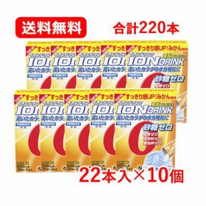 ファイン イオンドリンク 亜鉛プラス 22本 みかん風味 (3.0gx22包) スティックタイプ　栄養機能食品 ファイン イオンドリンク　送料無料