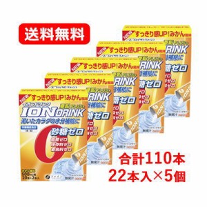 ファイン イオンドリンク 亜鉛プラス 22本 みかん風味 (3.0gx22包) スティックタイプ　栄養機能食品 ファイン イオンドリンク　送料無料