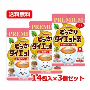 山本漢方 PREMIUM どっさりダイエット茶 2g×14包入　プレミアム ダイエット茶 グリーンルイボスルイボスティー風味 ノンカフェイン キャ