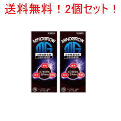 【第1類医薬品】【送料無料・2個セット】ミノグロウ 60ml×2セット【男性用発毛剤】■　要メール確認　■