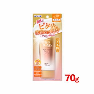 ロート製薬 スキンアクア スーパーモイスチャーバリアUVエッセンス 70g SPF50+/PA++++ 日焼け止め　メール便　送料無料