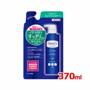 ロート製薬 デオコ DEOCO　デオコ スカルプケア コンディショナー　つめかえ用 370g ロートDeoco