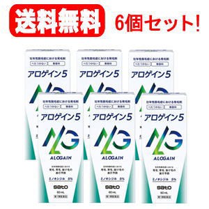 【第1類医薬品】【送料無料 6個セット!!】アロゲイン5　60ml×6個【男性用発毛剤】薬剤師の確認後の発送となります。何卒ご了承ください