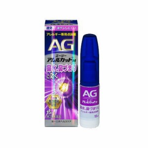 【第2類医薬品】 エージーアレルカット M 15ml 第一三共ヘルスケア AG m 【紫】※セルフメディケーション税制対象医薬品 点鼻薬 ハウスダ