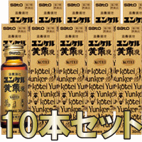 【第2類医薬品】【佐藤製薬】ユンケル黄帝液　(ユンケル　ドリンク)　30ml*10本セット【バラ】　液剤