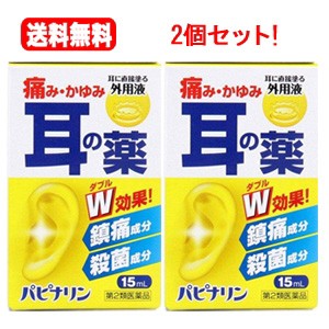 【第2類医薬品】【送料無料　2個セット】パピナリン　15ml   【原沢製薬】　4987340020744