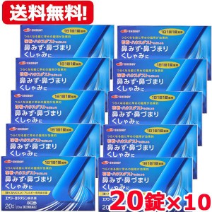 【第2類医薬品】 ロラタジン鼻炎薬　20錠×10　合計200錠　200日分 1日1回 眠くなりにくい ※セルフメディケーション税制対象商品 花粉症