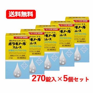 【第3類医薬品】 天藤製薬　ボラギノール スムース 便秘薬 270錠　水酸化マグネシウム 非刺激性 便秘薬 ボラギノール　送料無料　5個セッ