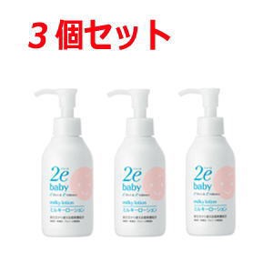 【送料無料！3個セット】【資生堂2e(ドゥーエ)】ベビーミルキーローション（150ml）【リニューアルパッケージ！】