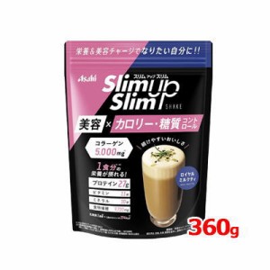 アサヒ SUS スリムアップスリム　シェイク ロイヤルミルクティ 360g　1食置き換え 美容系成分4種配合　アサヒグループ食品 ダイエットシ