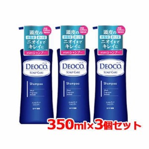 ロート製薬 デオコ DEOCO デオコ スカルプケア シャンプー 本体 ポンプ 350ml 3個セット ロートDeoco 【旧パケ】