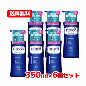 送料無料!!　ロート製薬 デオコ DEOCO デオコ スカルプケア シャンプー 本体 ポンプ 350ml 6個セット ロートDeoco 【旧パケ】