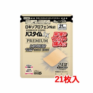 【第2類医薬品】 祐徳薬品 パスタイム LX プレミアム 21枚 貼付剤 PREMIUM　24時間持続 テープ 7cm×10cm