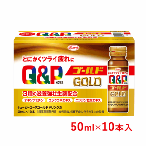 【興和】 キューピーコーワ ゴールド ドリンク2 50ml×10本【指定医薬部外品】滋養強壮 ドリンク剤 ツライ疲れ つかれ だるさ サポート 