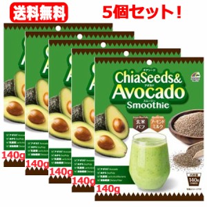 ユニマットリケン チアシード＆アボカドスムージー 140g　送料無料　5個セット