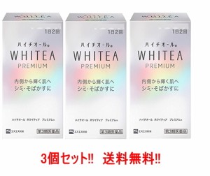 【第3類医薬品】【3個セット!!　送料無料!!】【エスエス製薬】ハイチオール　ホワイティア　プレミアム　120錠×3個