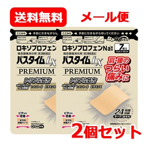 【第2類医薬品】 祐徳薬品 メール便 送料無料 2個セット パスタイム LX プレミアム 7枚 2個セット貼付剤 PREMIUM24時間持続 テープ 7cm×