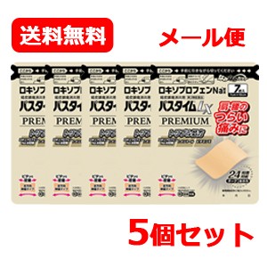 【第2類医薬品】 メール便 送料無料 5個セット 祐徳薬品 パスタイム LX プレミアム 7枚 5個セット 貼付剤 PREMIUM 24時間持続 テープ 7cm